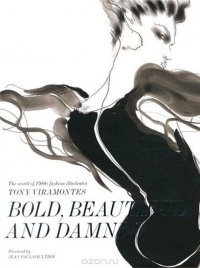 Dean Rhys-Morgan - «Bold, Beautiful and Damned: The World of 1980s Fashion Illustrator Tony Viramontes»