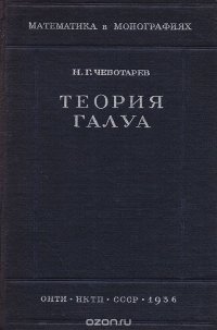 Теория Галуа