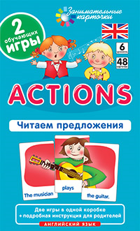 Actions. Читаем предложения. Набор карточек