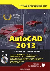 AutoCAD 2013 (+ DVD-ROM)