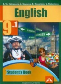 English 9: Student’s Book: Part 1 / Английский язык. 9 класс. Учебник. В 2 частях. Часть 1