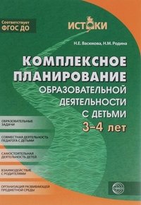 Комплексное планирование образовательной деятельности с детьми 3-4 лет. Еженедельное интегрированное содержание работы по всем образовательным областям