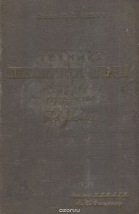 И. Б. Левит - «Техника гинекологических операций»