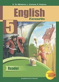 English Favourite 5: Reader / Английский язык. 5 класс. Книга для чтения