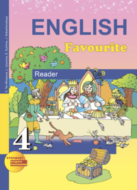 English 4: Reader / Английский язык. 4 класс. Книга для чтения