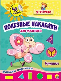 Букашки (48 наклеек)