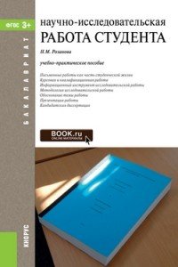 НАУЧНО-ИССЛЕДОВАТЕЛЬСКАЯ РАБОТА СТУДЕНТА (БАКАЛАВРИАТ)