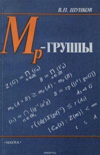 Mp-группы