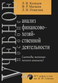 Анализ финансово-хозяйственной деятельности (методы экономическокго анализа)