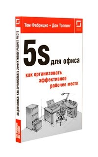 5S для офиса: как организовать эффективное рабочее место