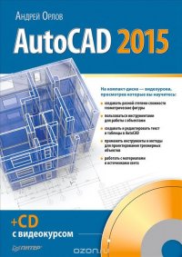 AutoCAD 2015 (+ CD-ROM)