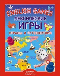 English Games. Лексические игры. Страны и путешествия