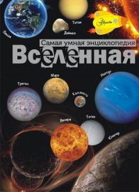 Вселенная