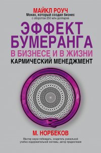 Кармический менеджмент