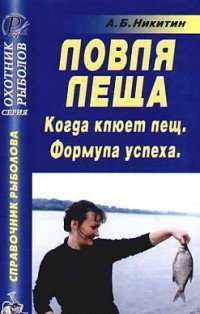 Ловля леща. Когда клюет лещ. Формула успеха. Справочник