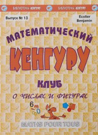 Математический клуб 