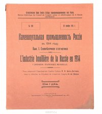 Каменноугольная промышленность России в 1914 году