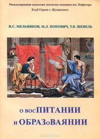 О воспитании и образоваянии