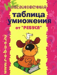 Обыкновенная таблица умножения (набор из 9 карточек)