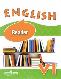 English 6: Reader / Английский язык. 6 класс. Книга для чтения