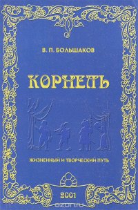 Корнель