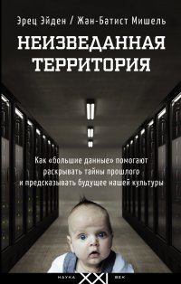 Неизведанная территория