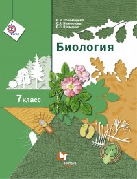 Биология. 7 кл. Учебник. Изд.1