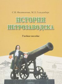 История Петрозаводска