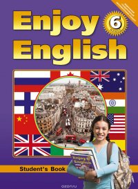 Enjoy English 6: Student`s Book / Английский с удовольствием. 6 класс. Учебник