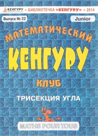 Математический клуб 