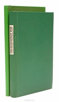 Учебник логики + Учебник психологии. Очерки психологии (конволют). Комплект из 2 книг