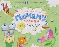 Почему птицы не падают