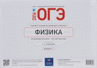 ОГЭ-2016. Физика. Типовой экзаменационный комплект. Вариант 1