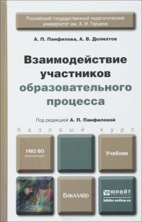 Взаимодействие участников образовательного процесса. Учебник