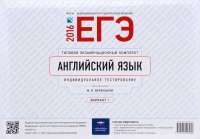 ЕГЭ-2016. Английский язык. Типовой экзаменационный комплект. Вариант 1