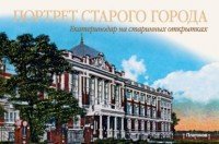 Портрет старого города. Екатеринодар на старинных открытках / Portrait of an Old City: Yekaterinodar on Century-Old Postcards