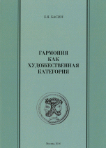 Гармония как художественная категория