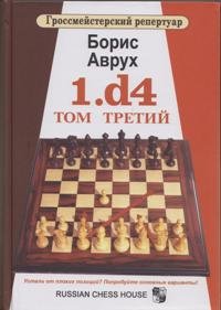 1.d4. Том 3