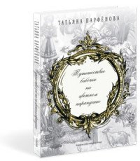 Путешествие бабочки на цветном карандаше. Альбом для творчества