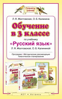 Обучение в 3 классе по учебнику 