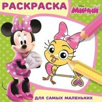 Минни. Раскраска для самых маленьких