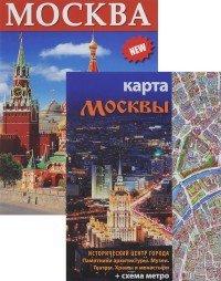 Москва (+ карта)