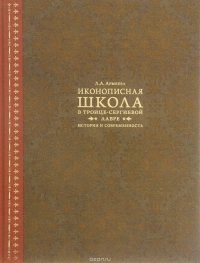 Иконописная школа в Троице-Сергиевой Лавре. История и современность