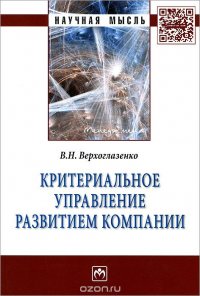 Критериальное управление развитием компании