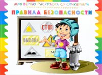 Правила безопасности