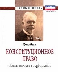 Конституционное право. Общая теория государства