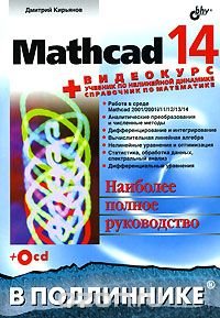 Mathcad 14 (+ CD-ROM)