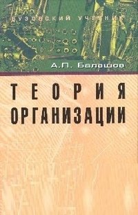 Теория организации