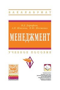 Менеджмент. Учебное пособие