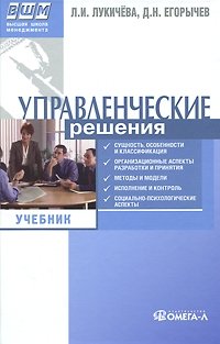 Управленческие решения